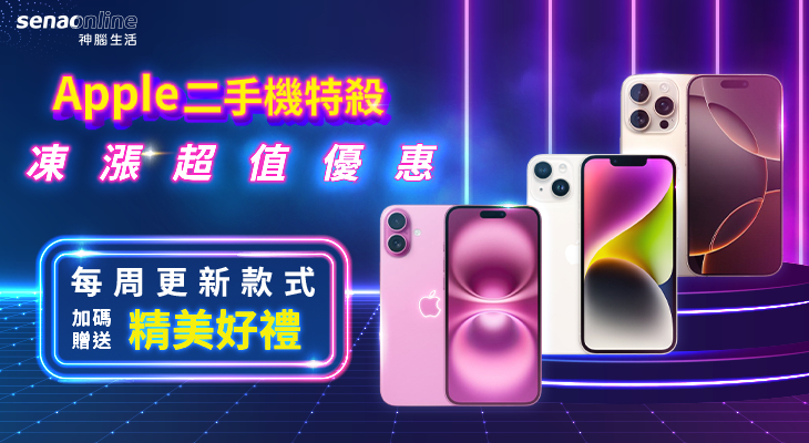 Apple二手機特殺