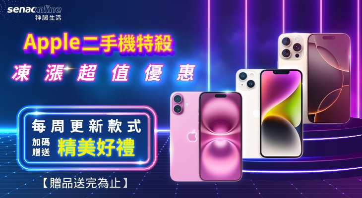 Apple二手機特殺