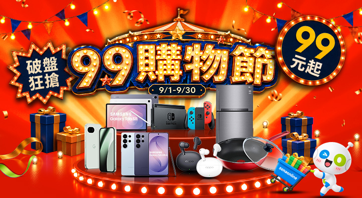 99購物節