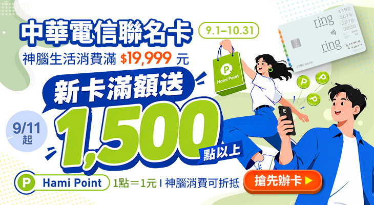 中華x中信聯名卡 優惠