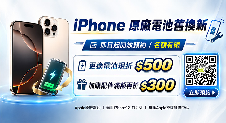 iPhone原廠電池舊換新
