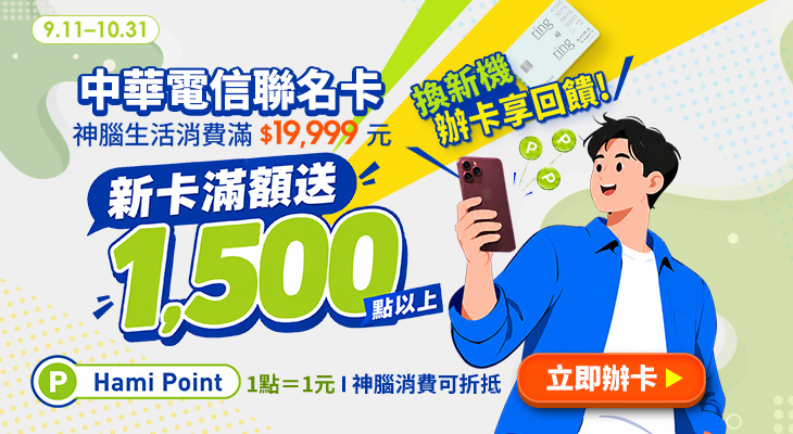中華x中信聯名卡 優惠