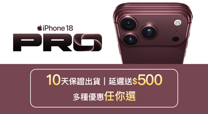 iPhone 18 Pro 開賣