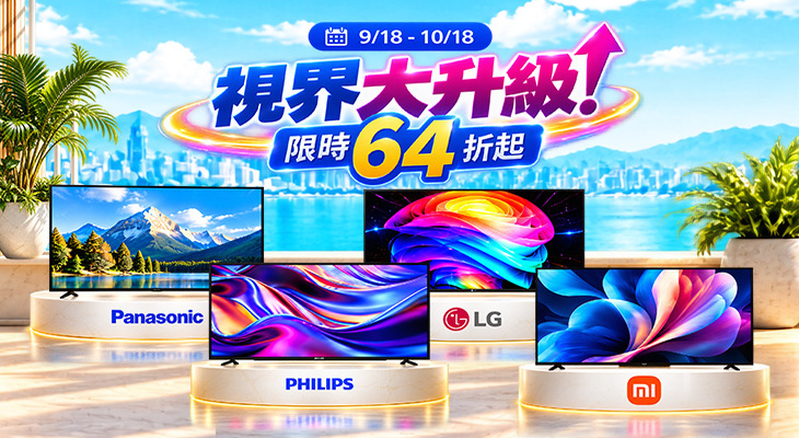0918電視促銷