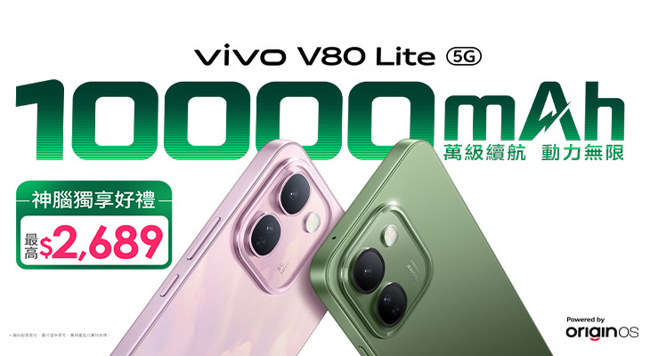 vivo V80 Lite 新機上市