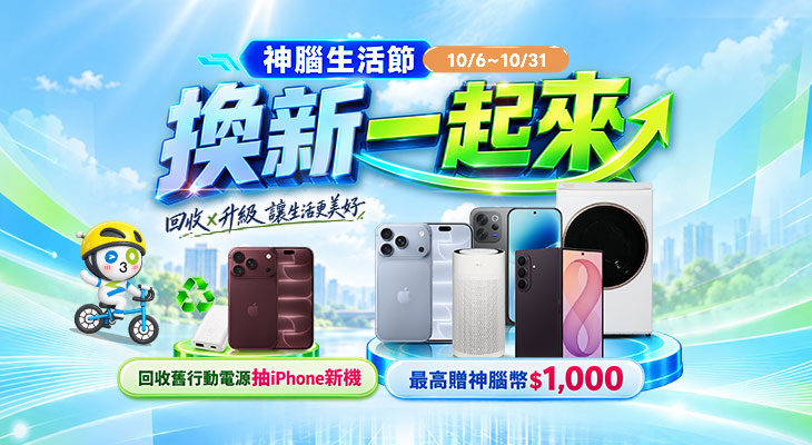 10月全通路