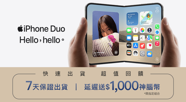 iPhone Duo 預購