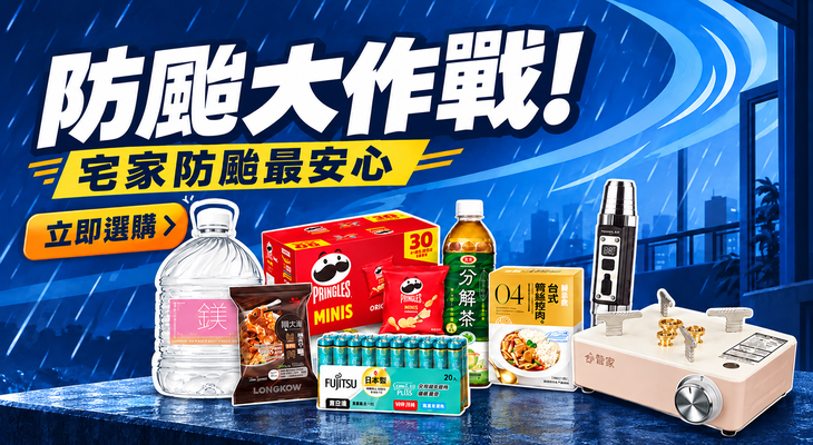 防颱專區