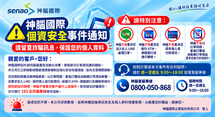 個資安全 事件通知