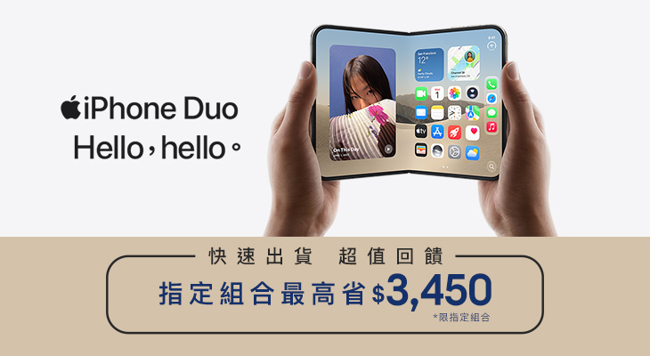 iPhone Duo 開賣