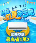 全通路活動618