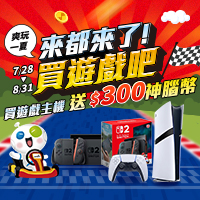 加碼贈$300神腦幣
