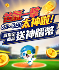 8 月全通路活動