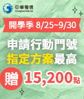 申辦攜碼/新辦