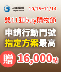 申辦攜碼雙11