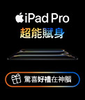 iPad Pro 2025