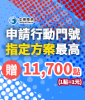 攜碼/新辦