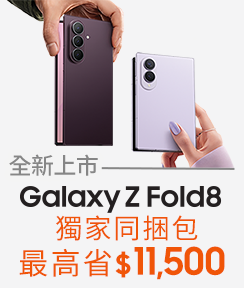 Galaxy Z8 預購