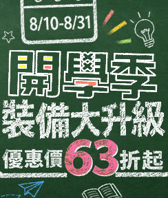 開學季