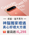 Google Pixel 11 新機預購