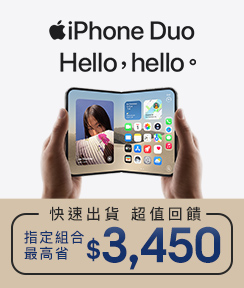 iPhone Duo 開賣