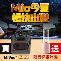 資訊-MIO行車紀錄器加碼贈隨行果汁機
