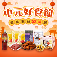 中元好食節
