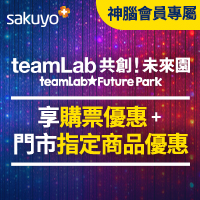 sakuyo門市/購票優惠