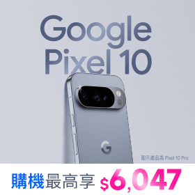 Google Pixel 10新機預購