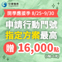 申辦攜碼/新辦