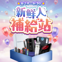 新鮮人補給站
