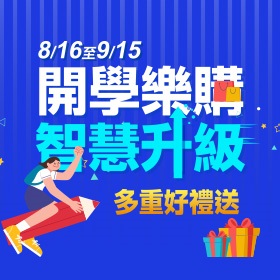 資訊-開學季