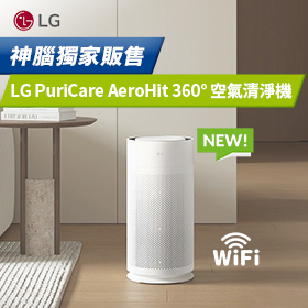 LG PuriCare AeroHit 空氣清淨機