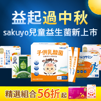 sakuyo中秋獻禮