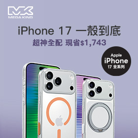 MEGA KING x iPhone17