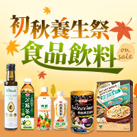 初秋養生祭 食品飲料下殺$295起