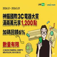 line pay 回饋6%