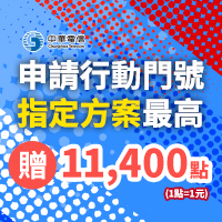 攜碼/新辦