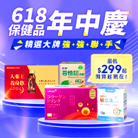 保健品 618年中慶