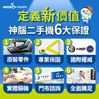 神腦二手機六大保證