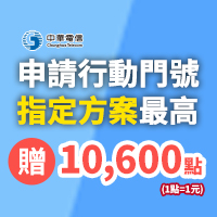 攜碼/新辦