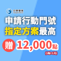 攜碼/新辦