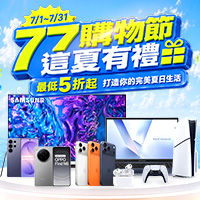 77購物節・這夏有禮