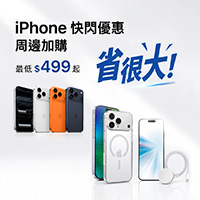 iPhone 17 周邊加購