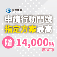 攜碼/新辦