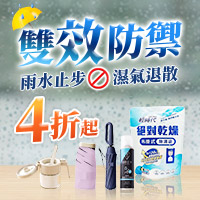 雨季防潮