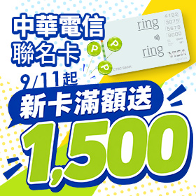 中華x中信聯名卡優惠