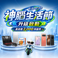9月全通路
