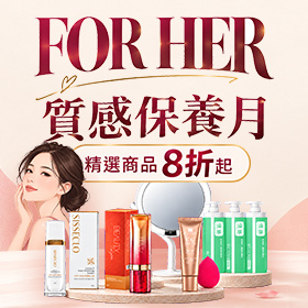 FOR HER 質感保養8折起