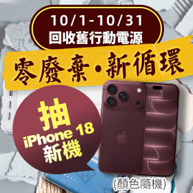 行動電源回收